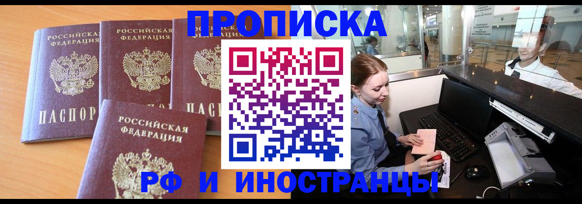 миграционный учет в Курганинске