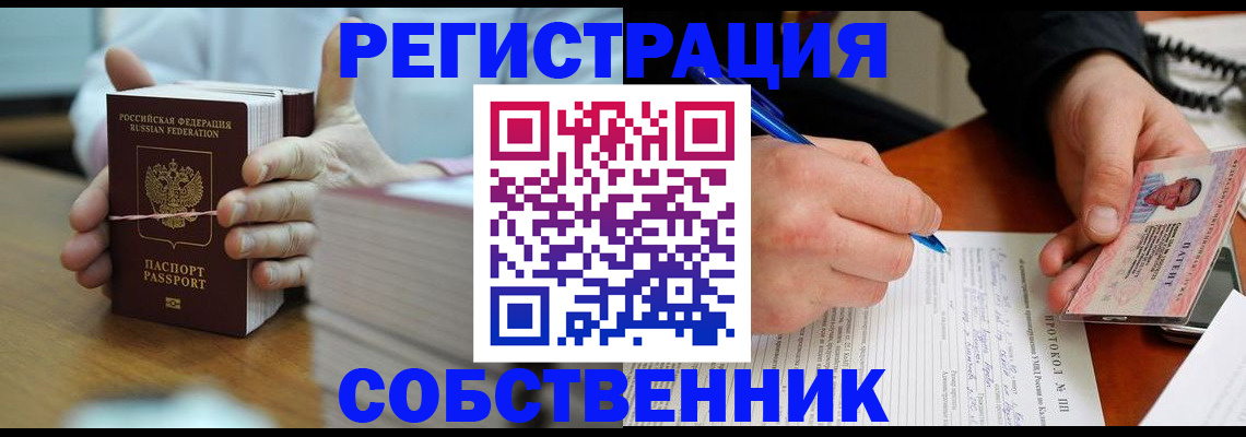 купить прописку в Курганинске