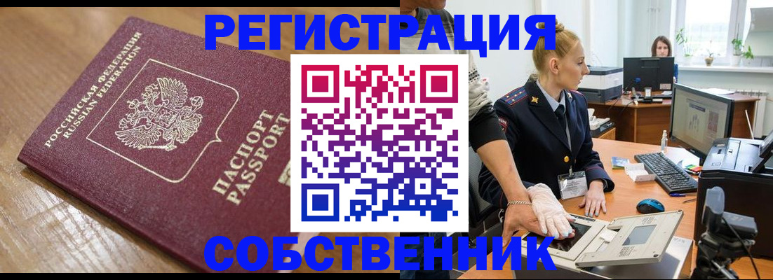 временная прописка в Курганинске
