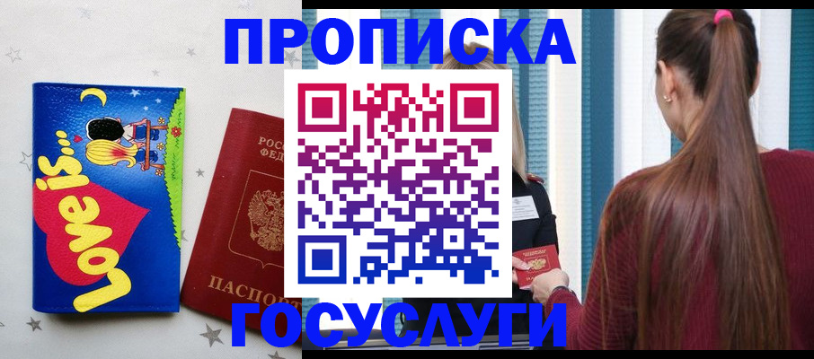 прописка для работы в Курганинске