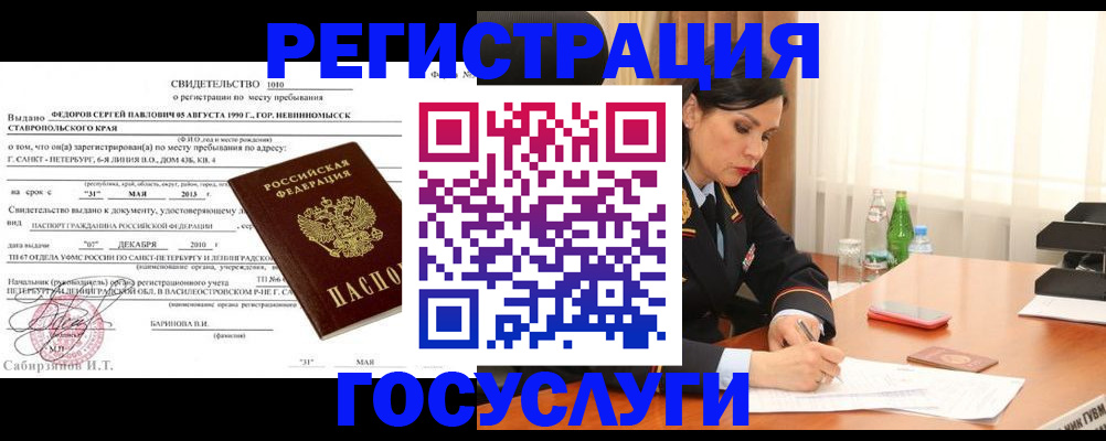 временная регистрация поиск в Курганинске