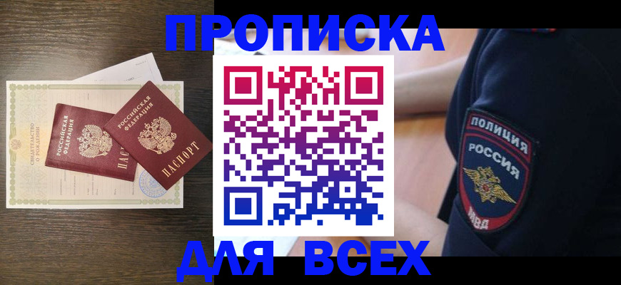 временная регистрация поиск в Курганинске